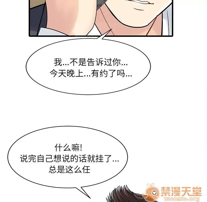 家有双妻 家有双妻 | 第3话 第42页