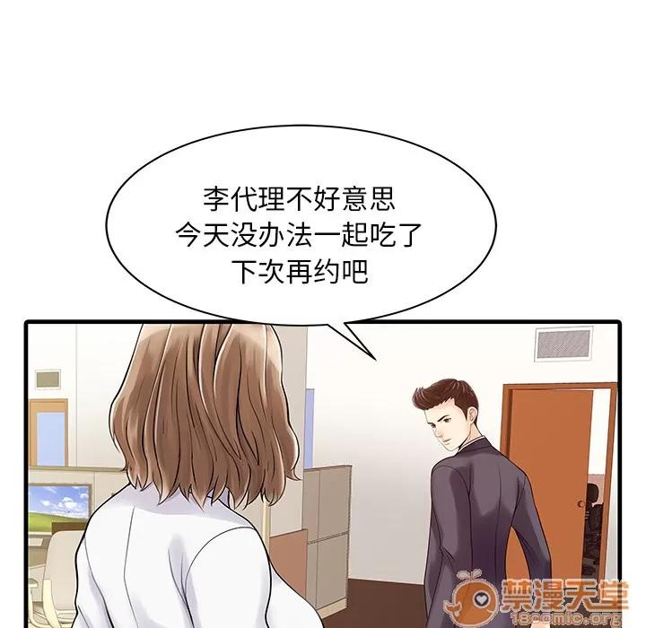 家有双妻 家有双妻 | 第3话 第44页