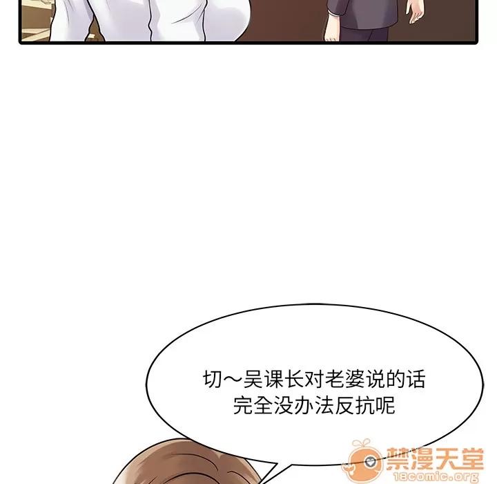 家有双妻 家有双妻 | 第3话 第45页