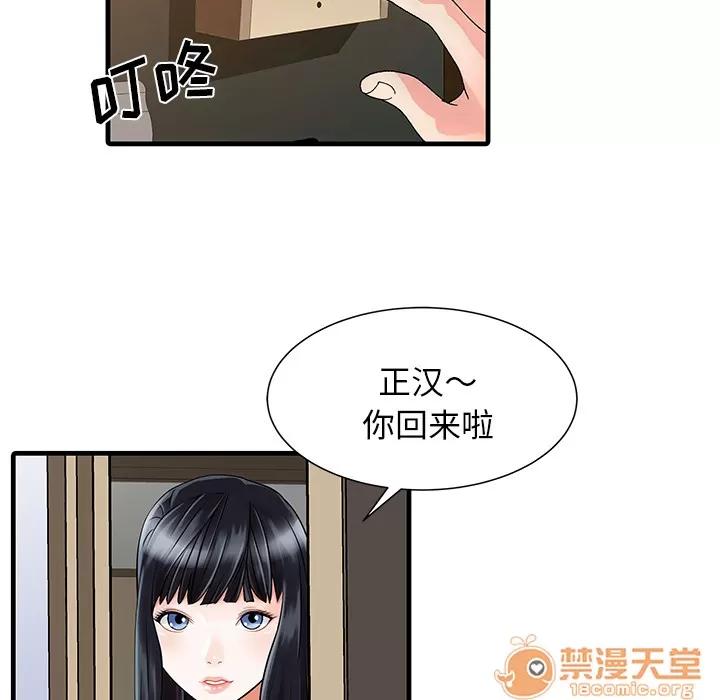 家有双妻 家有双妻 | 第3话 第49页