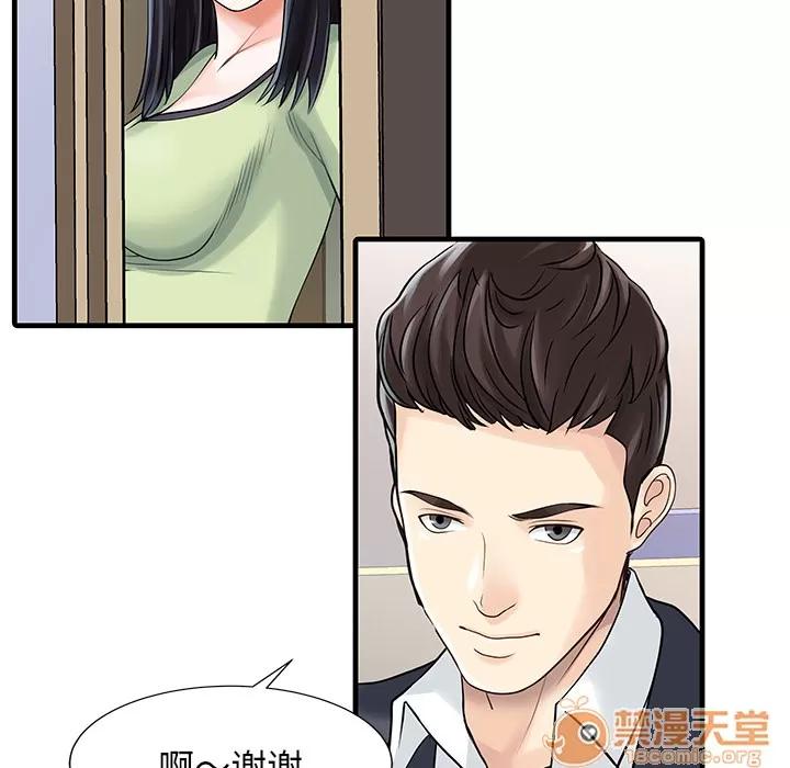 家有双妻 家有双妻 | 第3话 第50页