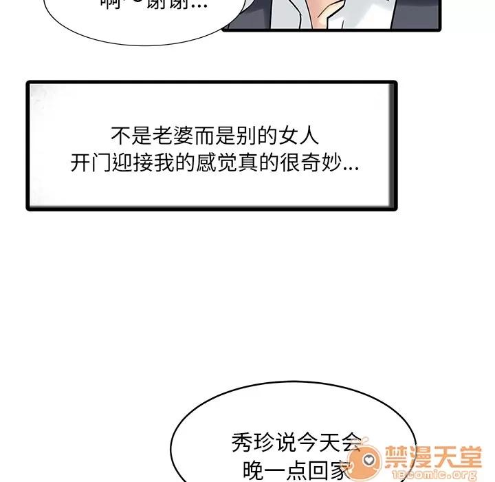 家有双妻 家有双妻 | 第3话 第51页