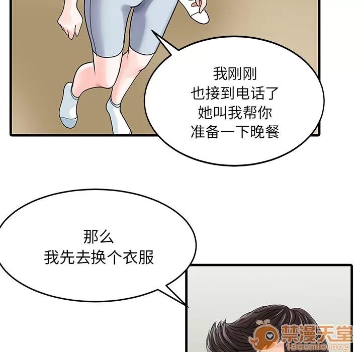 家有双妻 家有双妻 | 第3话 第54页