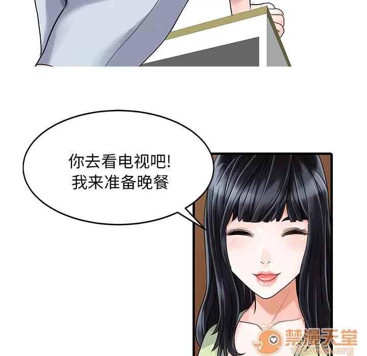 家有双妻 家有双妻 | 第3话 第65页