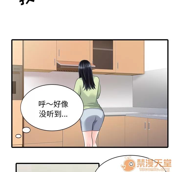 家有双妻 家有双妻 | 第3话 第73页