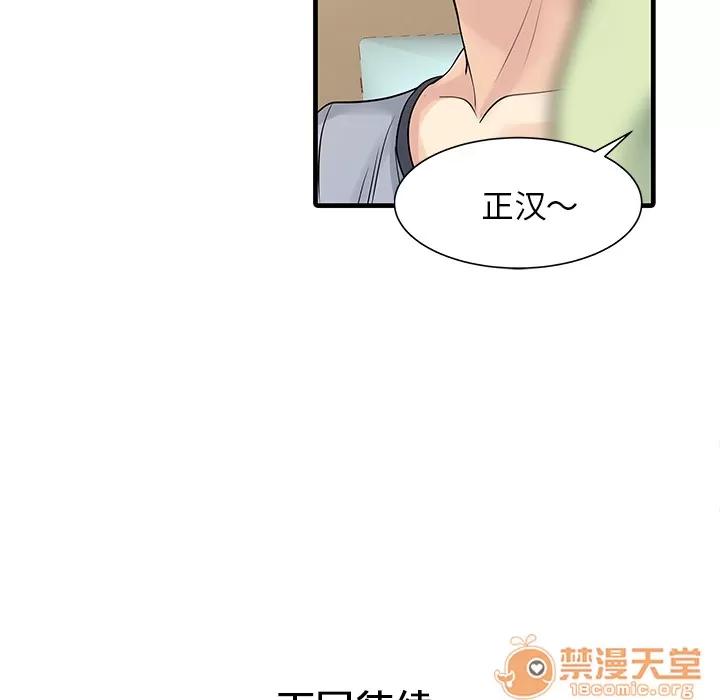 家有双妻 家有双妻 | 第3话 第75页