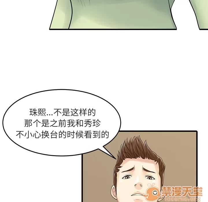 家有双妻 家有双妻 | 第4话 第12页