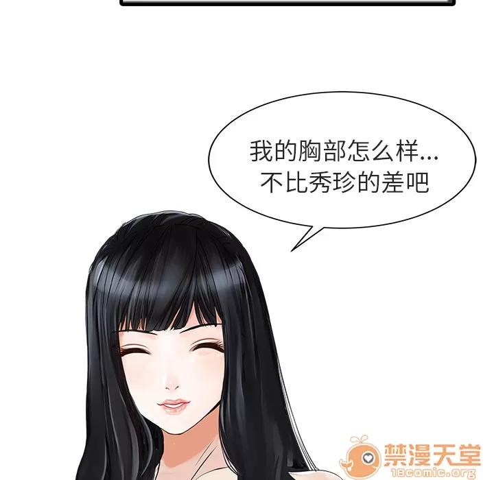 家有双妻 家有双妻 | 第4话 第17页
