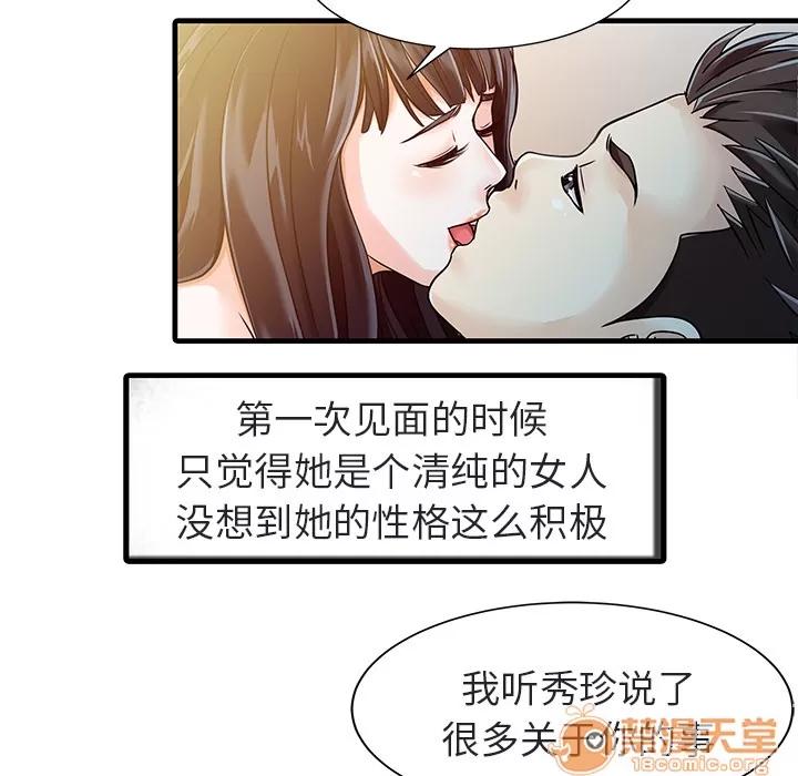 家有双妻 家有双妻 | 第4话 第21页