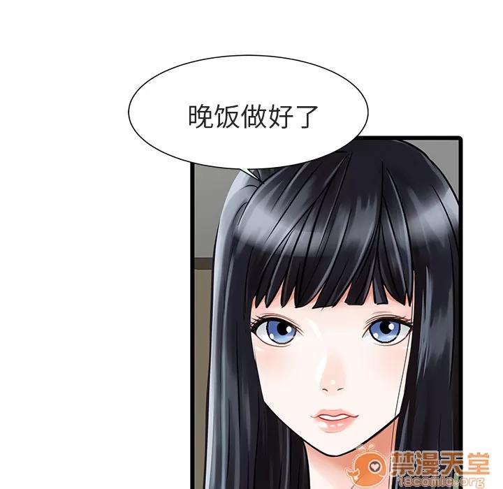 家有双妻 家有双妻 | 第4话 第38页