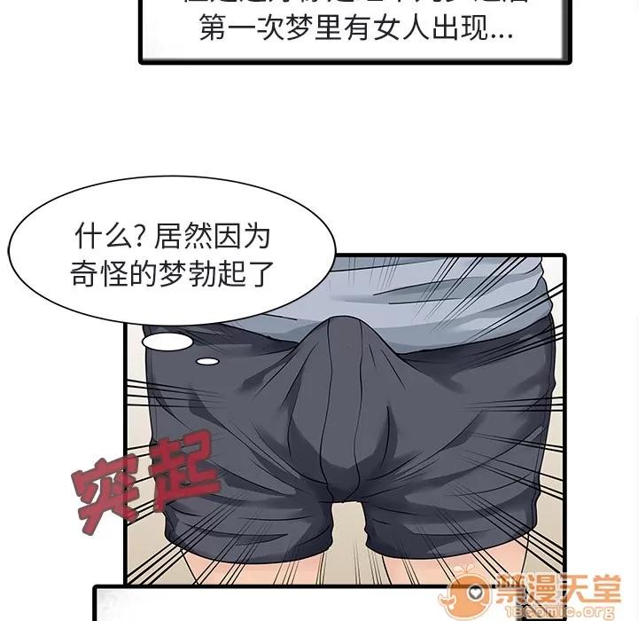 家有双妻 家有双妻 | 第4话 第44页