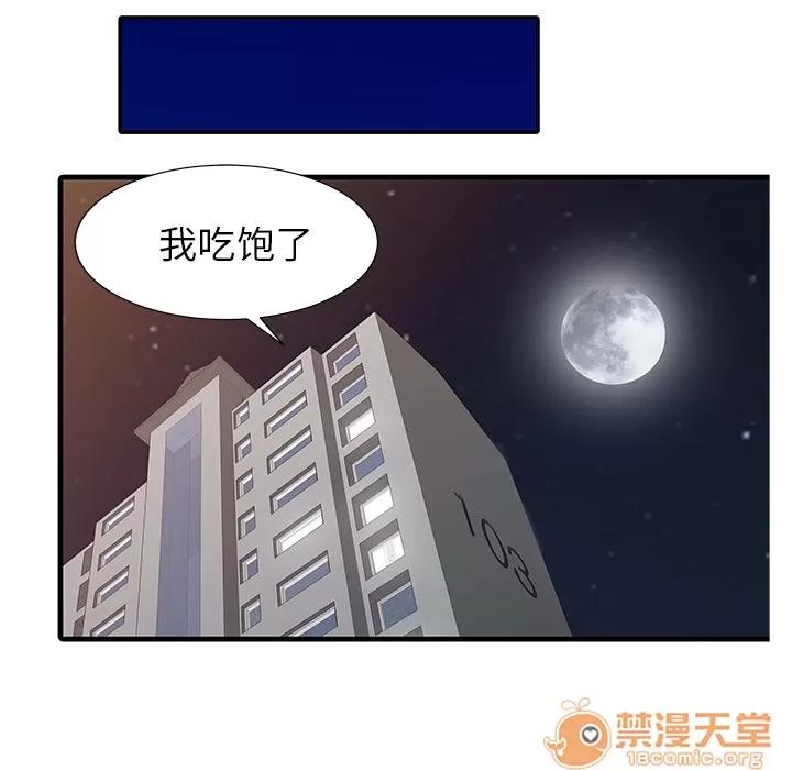家有双妻 家有双妻 | 第4话 第46页