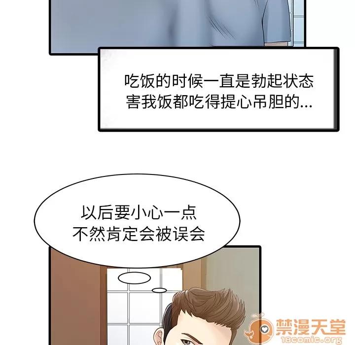 家有双妻 家有双妻 | 第4话 第50页
