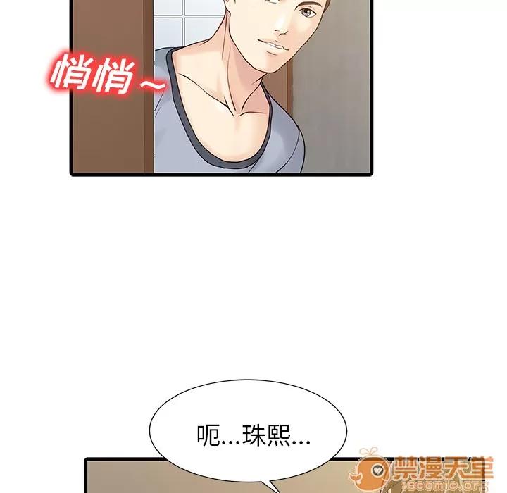 家有双妻 家有双妻 | 第4话 第51页