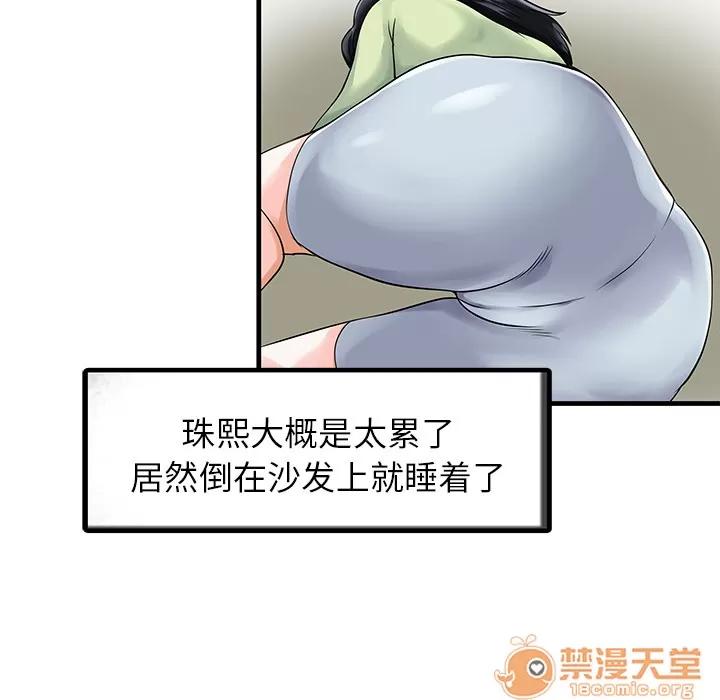 家有双妻 家有双妻 | 第4话 第53页