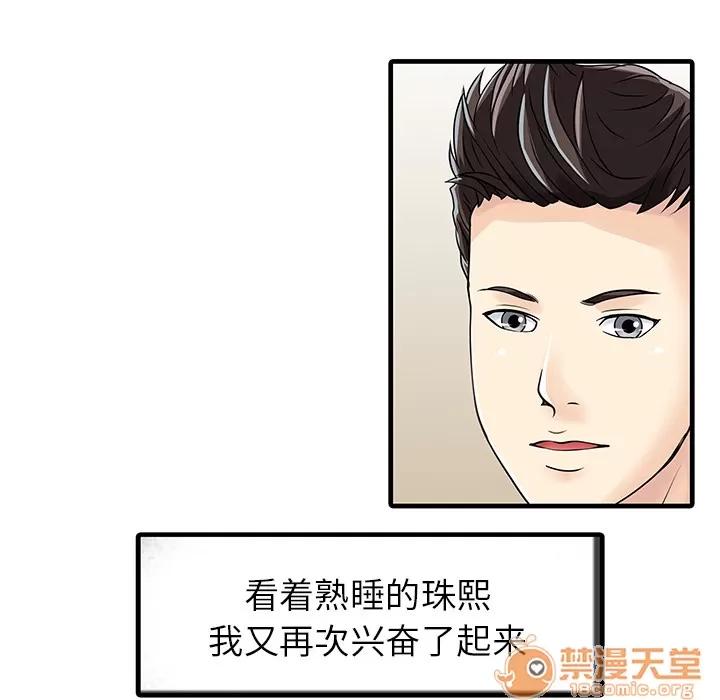家有双妻 家有双妻 | 第4话 第54页