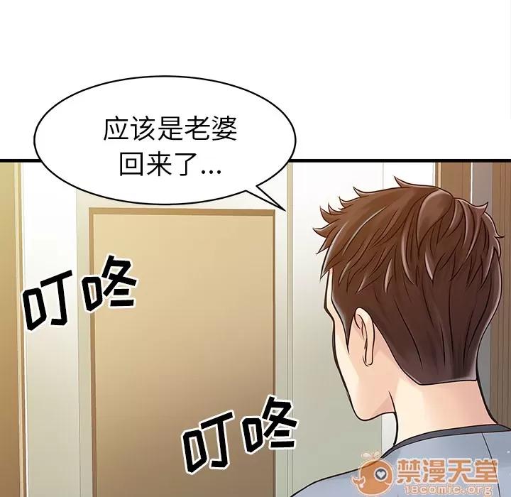 家有双妻 家有双妻 | 第4话 第61页