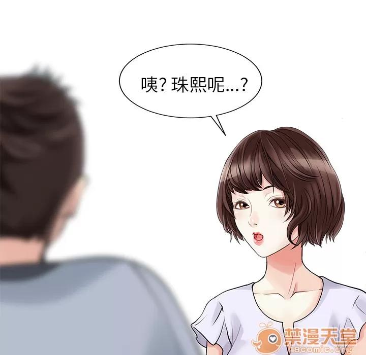 家有双妻 家有双妻 | 第4话 第64页