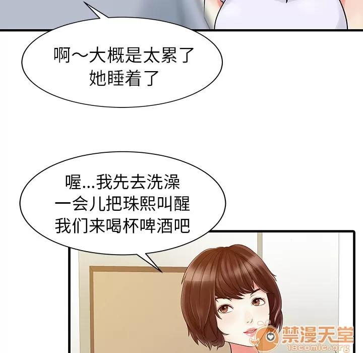 家有双妻 家有双妻 | 第4话 第65页