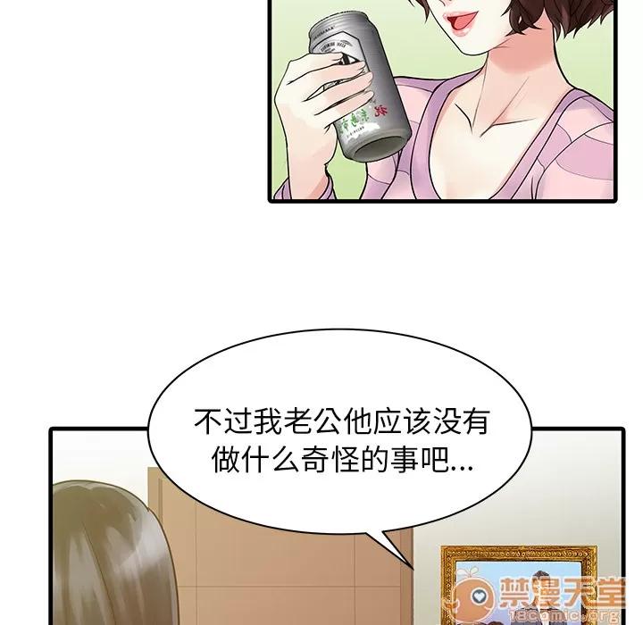家有双妻 家有双妻 | 第4话 第72页