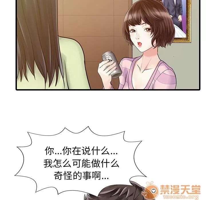 家有双妻 家有双妻 | 第4话 第73页