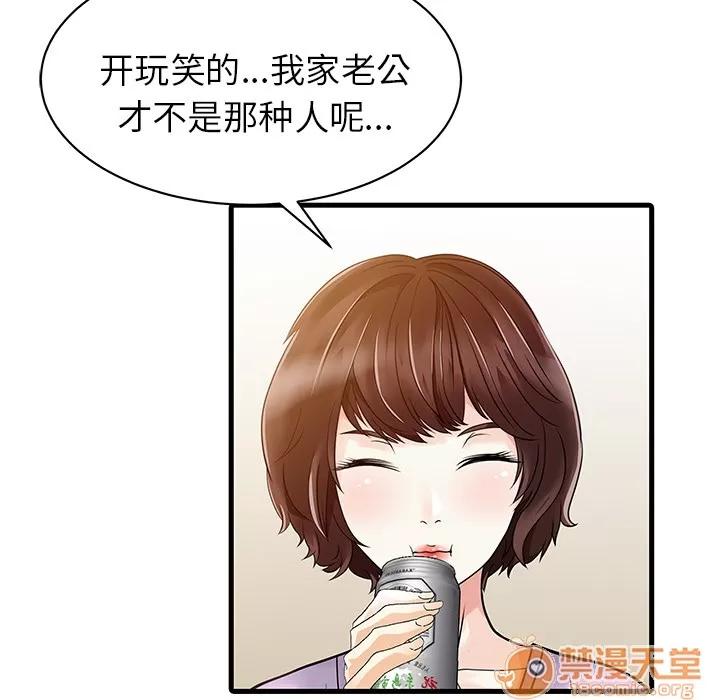 家有双妻 家有双妻 | 第4话 第75页