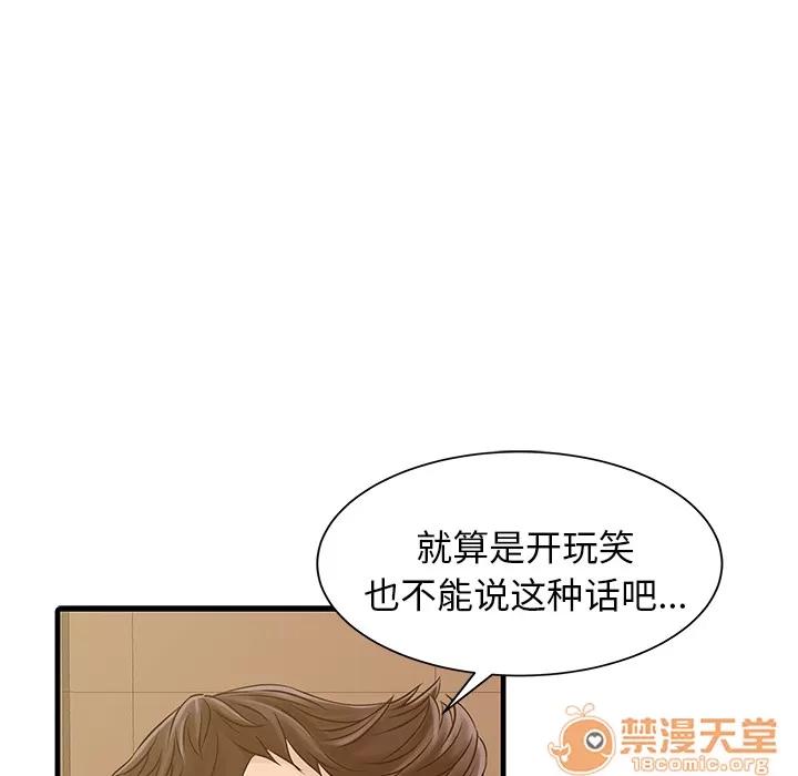 家有双妻 家有双妻 | 第4话 第76页