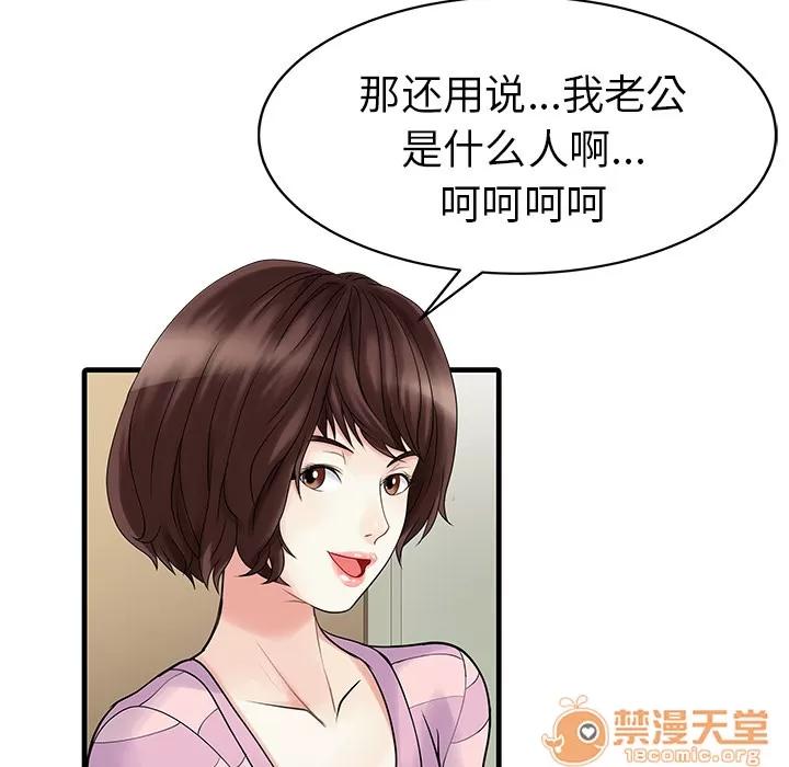 家有双妻 家有双妻 | 第4话 第79页