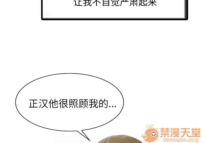 家有双妻 家有双妻 | 第5话 第3页