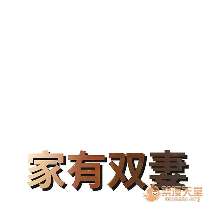 家有双妻 家有双妻 | 第5话 第8页