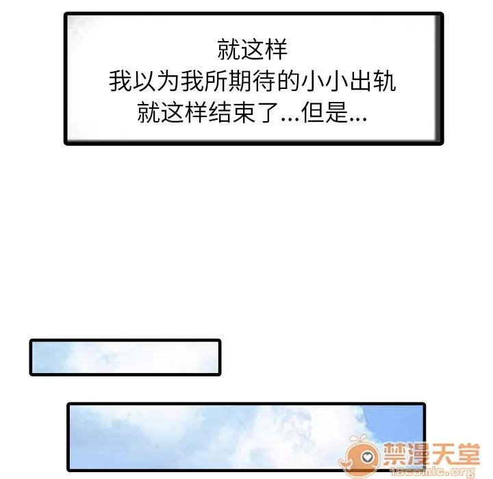家有双妻 家有双妻 | 第5话 第14页