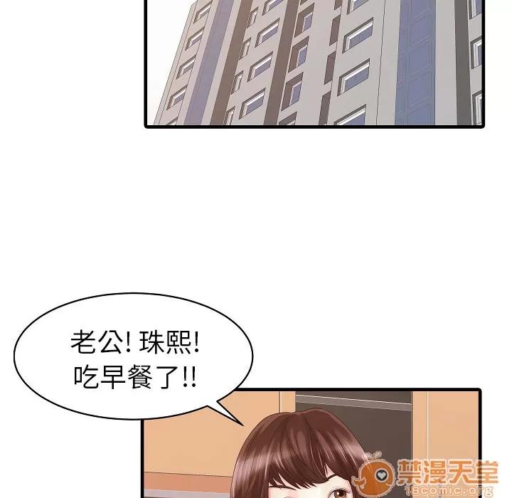 家有双妻 家有双妻 | 第5话 第16页