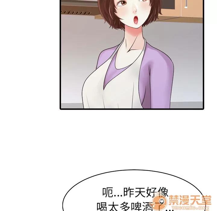 家有双妻 家有双妻 | 第5话 第17页