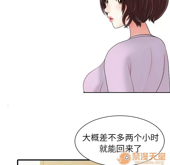 家有双妻 家有双妻 | 第5话 第35页