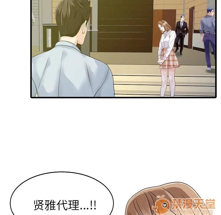 家有双妻 家有双妻 | 第5话 第41页