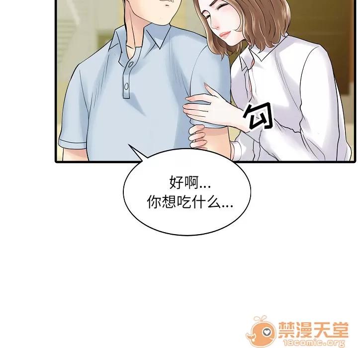 家有双妻 家有双妻 | 第5话 第50页