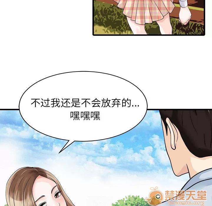 家有双妻 家有双妻 | 第5话 第65页