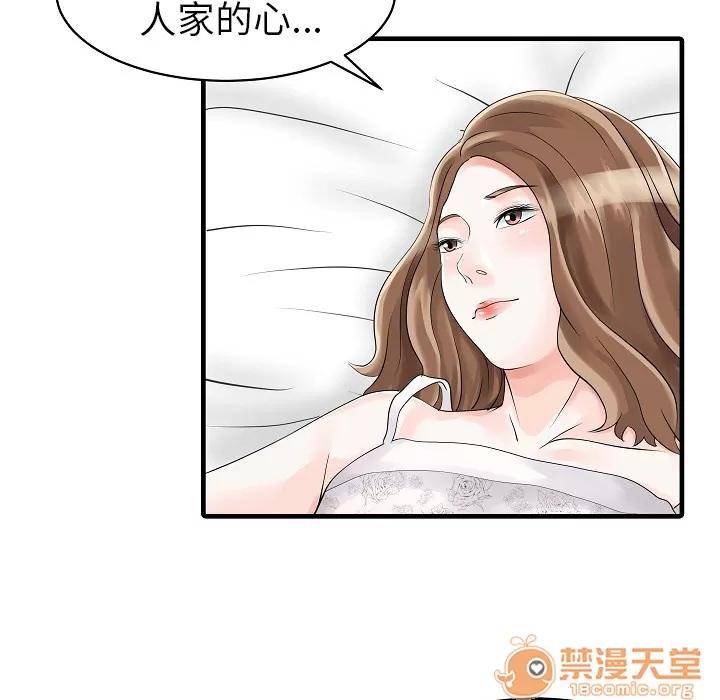 家有双妻 家有双妻 | 第5话 第73页