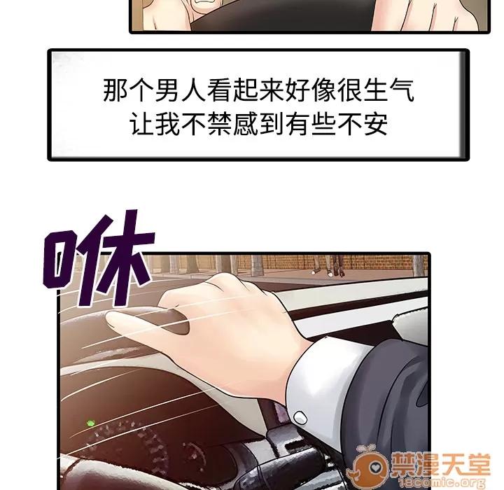 家有双妻 家有双妻 | 第6话 第18页