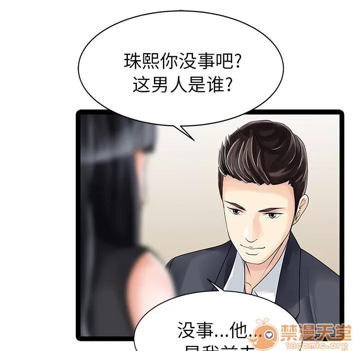 家有双妻 家有双妻 | 第6话 第27页