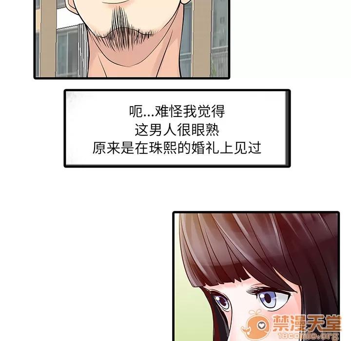 家有双妻 家有双妻 | 第6话 第29页