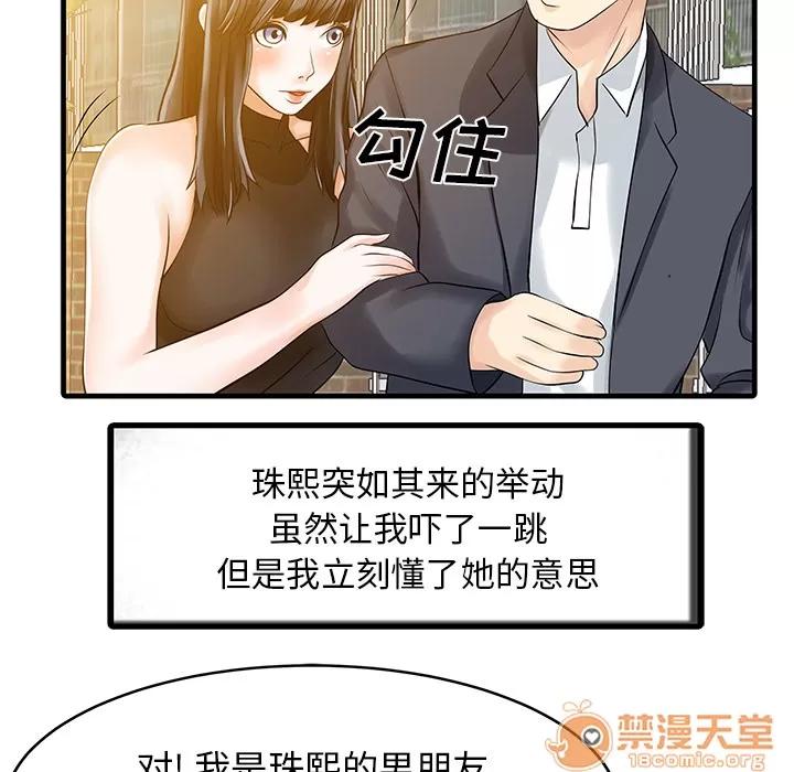 家有双妻 家有双妻 | 第6话 第31页