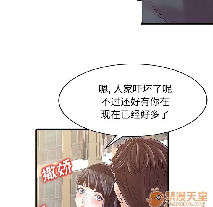 家有双妻 家有双妻 | 第6话 第34页