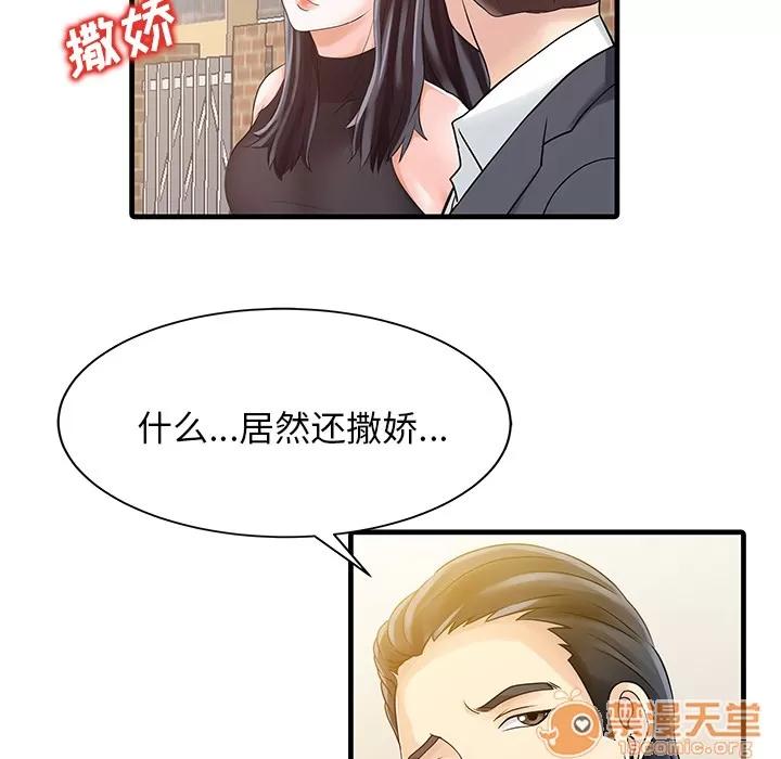 家有双妻 家有双妻 | 第6话 第35页