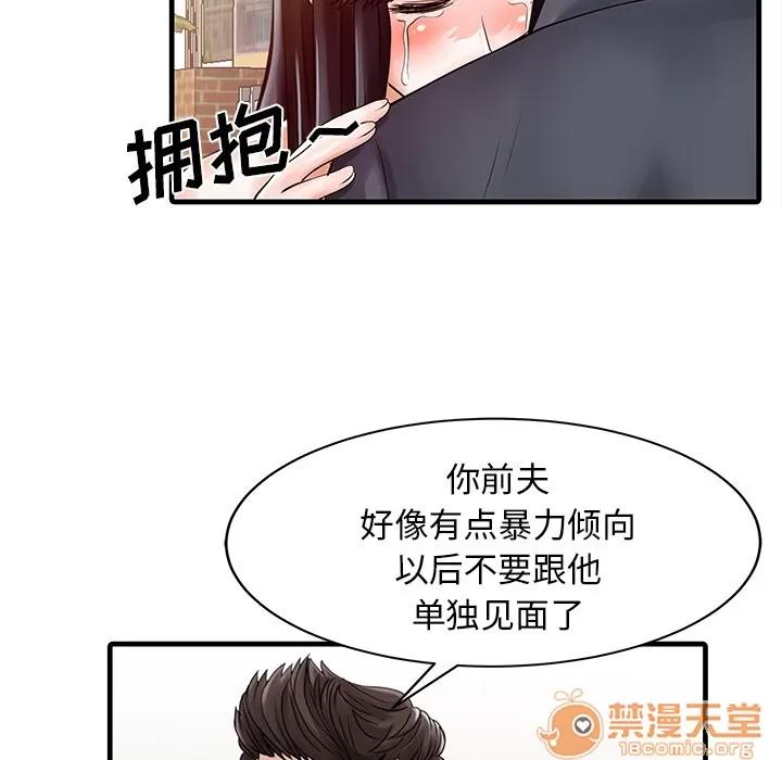 家有双妻 家有双妻 | 第6话 第40页