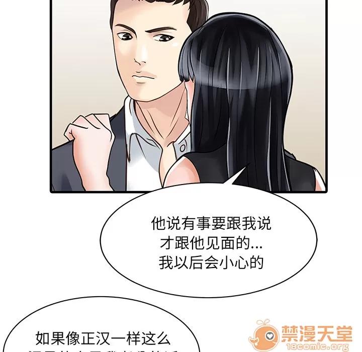 家有双妻 家有双妻 | 第6话 第41页
