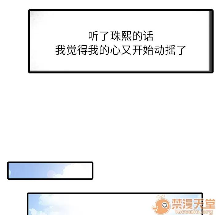 家有双妻 家有双妻 | 第6话 第43页