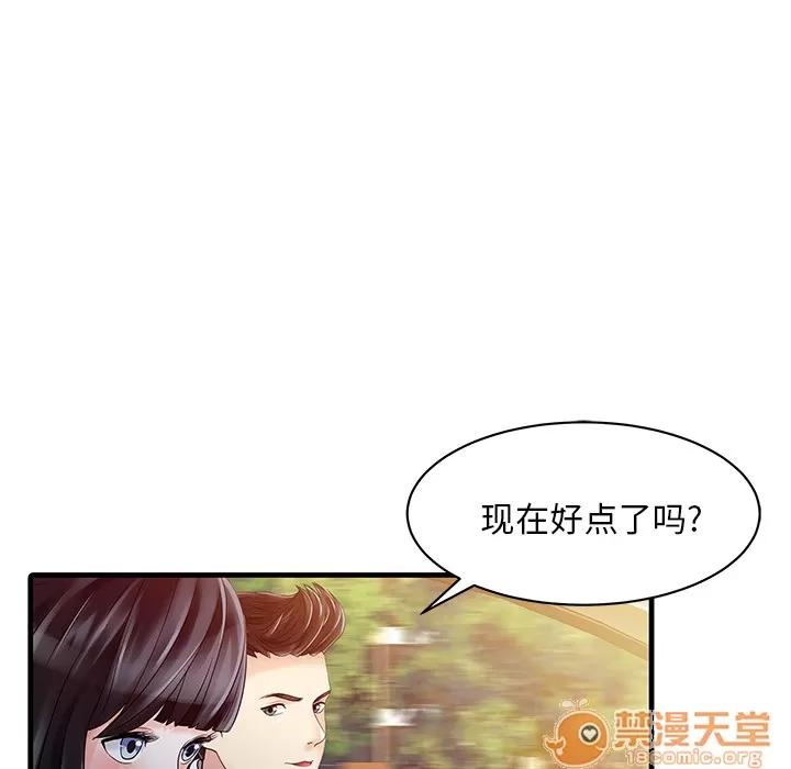 家有双妻 家有双妻 | 第6话 第45页