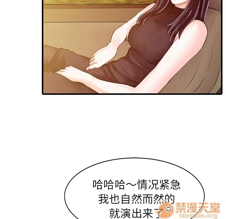 家有双妻 家有双妻 | 第6话 第47页