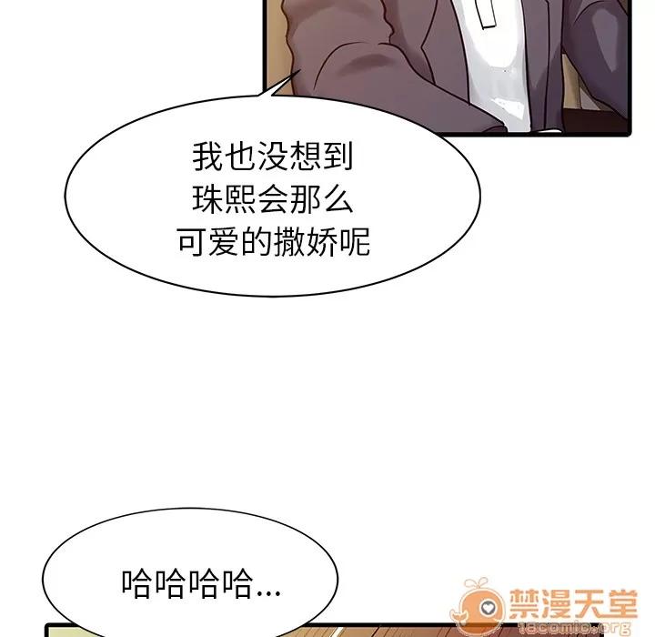 家有双妻 家有双妻 | 第6话 第51页